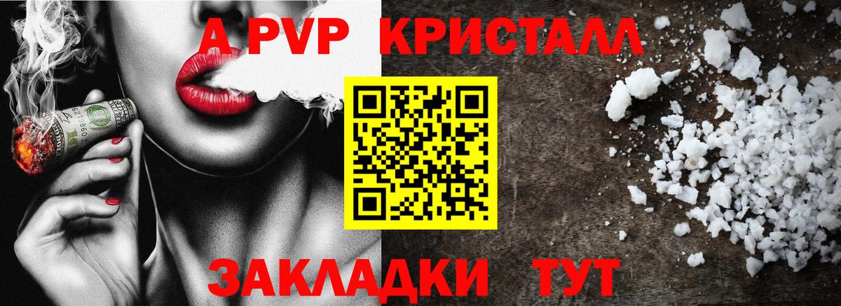 APVP Crystall Бирск