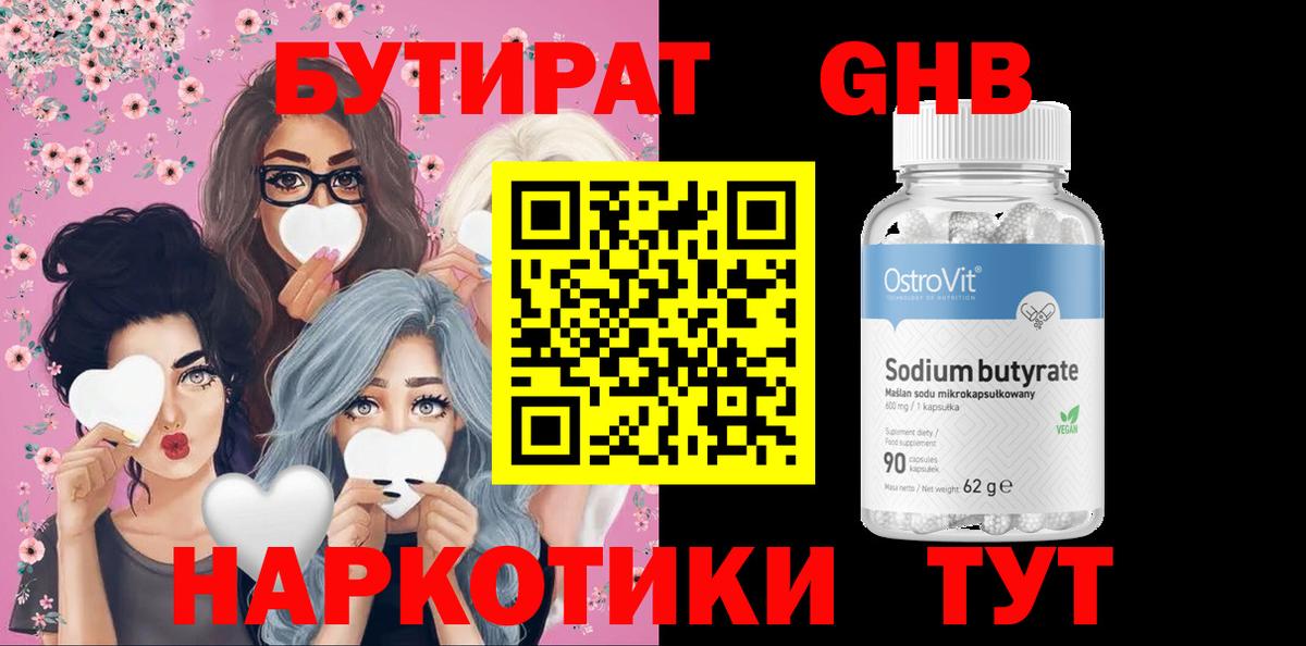 Бирск  Бутират бутик  Вход с VPN 