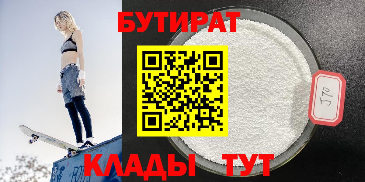 БУТИРАТ оксибутират Бирск