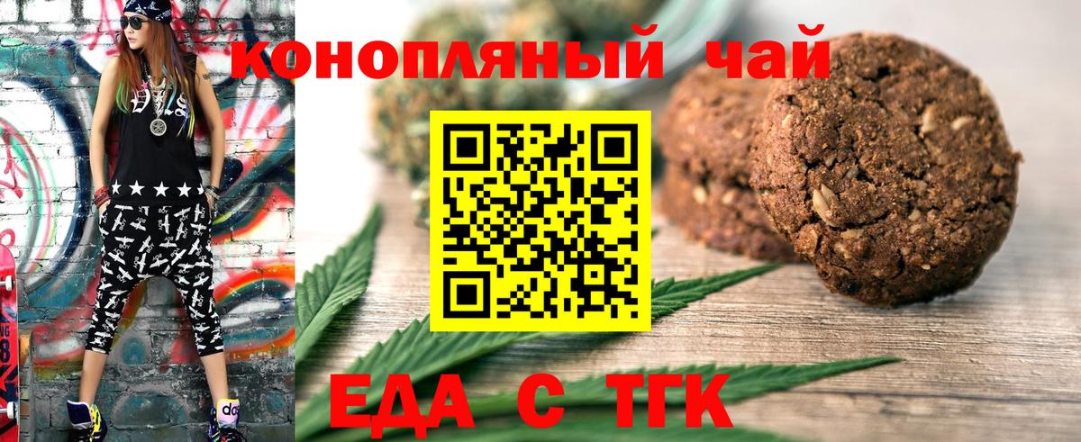 Cannafood конопля  Вход с VPN  Бирск 