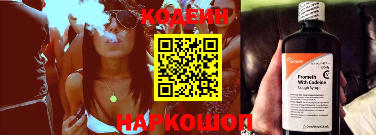 Codein Purple Drank  Вход с VPN  Кодеин напиток Lean (лин)  Бирск 