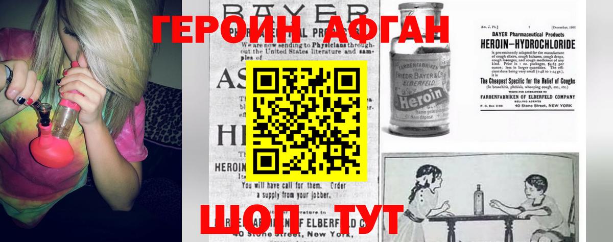 Героин хмурый Бирск