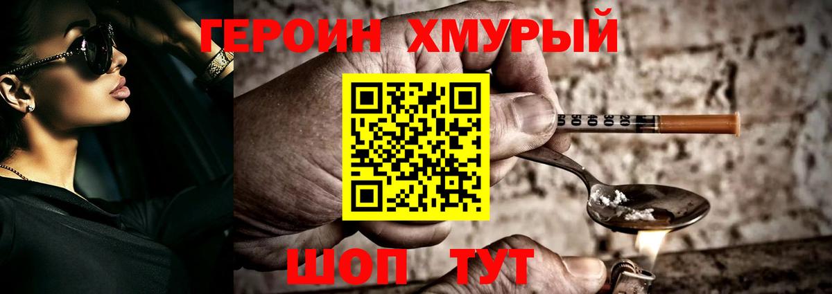 Бирск  ГЕРОИН хмурый  Вход с VPN 