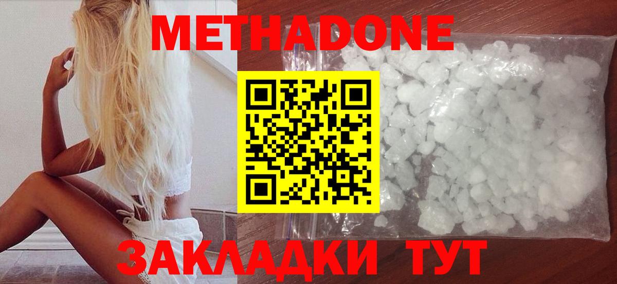 Метадон мёд  МЕТАДОН methadone  Бирск  Вход с VPN 