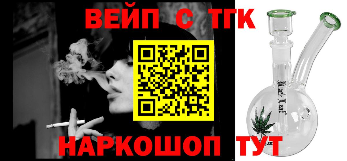 Дистиллят ТГК вейп с тгк Бирск